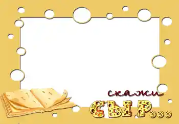 Εφέ φωτογραφιών στην κατηγορία Παιδικά συναισθήματα № 2849. Η επιγραφή στην κορνίζα: Скажи сыр... Εφέ φωτογραφιών στην κατηγορία Παιδικά συναισθήματα № 2849. Η επιγραφή στην κορνίζα: Скажи сыр...