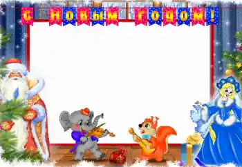 Η επιγραφή στην κορνίζα: Καλή Χρονιά!