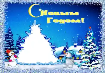 Η επιγραφή στην κορνίζα: Καλή Χρονιά!