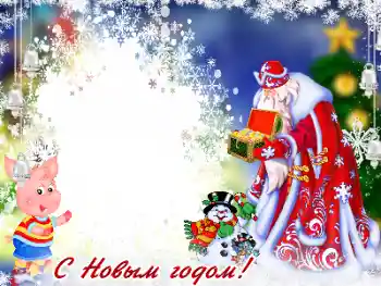 Η επιγραφή στην κορνίζα: Καλή Χρονιά!