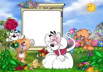 Η επιγραφή στην κορνίζα: Мамочка, с праздником.