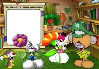 Η επιγραφή στην κορνίζα: Папочка, с праздником.