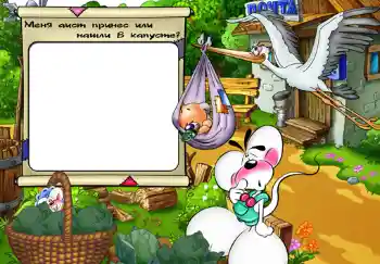 Η επιγραφή στην κορνίζα: Меня аист принес или нашли в капусте?