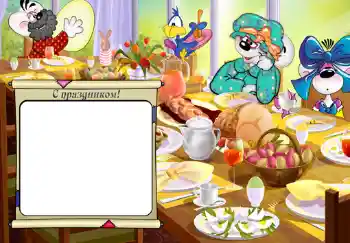 Η επιγραφή στην κορνίζα: С праздником.