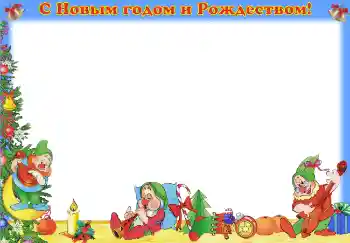 Η επιγραφή στην κορνίζα: Happy New Year and Merry Christmas!