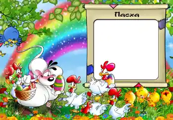 Η επιγραφή στην κορνίζα: Пасха.