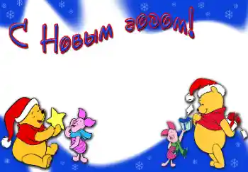 Η επιγραφή στην κορνίζα: Καλή Χρονιά!