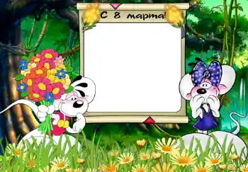 Η επιγραφή στην κορνίζα: Συγχαρητήρια για την 8η Μαρτίου