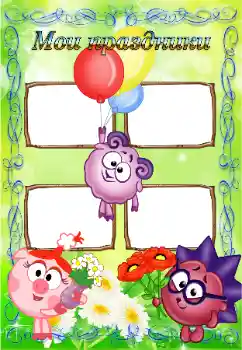 Η επιγραφή στην κορνίζα: Γιορτή μου