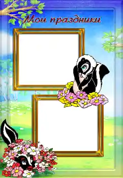 Η επιγραφή στην κορνίζα: Γιορτή μου