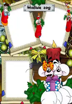 Η επιγραφή στην κορνίζα: Καλή Χρονιά!