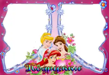 Η επιγραφή στην κορνίζα: Подружки