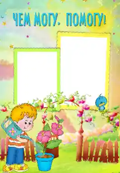 Η επιγραφή στην κορνίζα: I help my mother