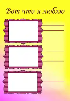 Η επιγραφή στην κορνίζα: My hobbies