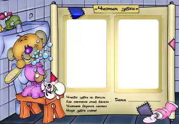 Η επιγραφή στην κορνίζα: Чистим зубки.