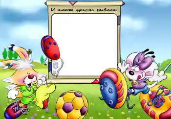 Η επιγραφή στην κορνίζα: И такой футбол бывает.