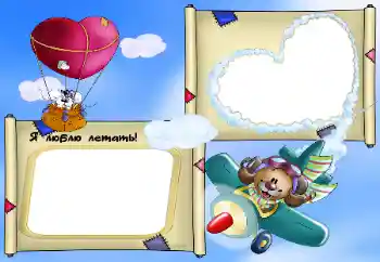 Η επιγραφή στην κορνίζα: Я люблю летать!