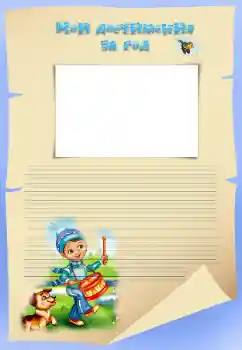 Η επιγραφή στην κορνίζα: My achievements