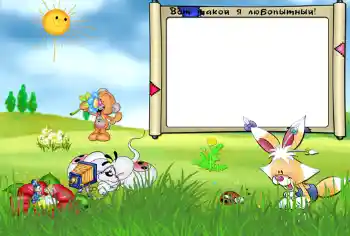 Η επιγραφή στην κορνίζα: Вот такой я любопытный.