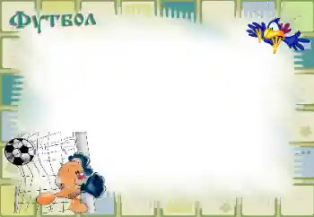 Η επιγραφή στην κορνίζα: Ποδόσφαιρο