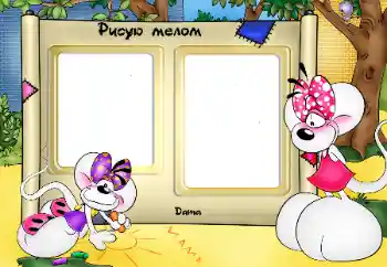 Η επιγραφή στην κορνίζα: Малюю крейдою Η επιγραφή στην κορνίζα: Малюю крейдою