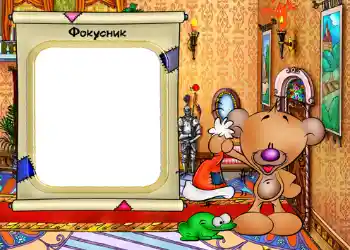 Η επιγραφή στην κορνίζα: Фокусник.