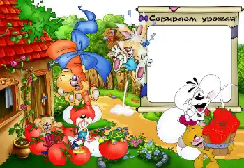 Η επιγραφή στην κορνίζα: Собираем урожай