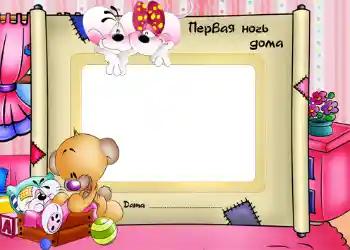 Η επιγραφή στην κορνίζα: The first night in home Η επιγραφή στην κορνίζα: The first night in home