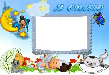 Η επιγραφή στην κορνίζα: Я сплю Η επιγραφή στην κορνίζα: Я сплю