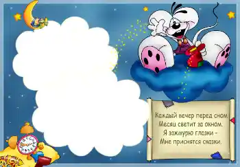 Η επιγραφή στην κορνίζα: Стишок "Каждый вечер перед сном..." Η επιγραφή στην κορνίζα: Стишок "Каждый вечер перед сном..."