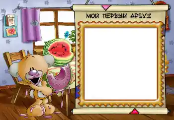 Η επιγραφή στην κορνίζα: My first watermelon Η επιγραφή στην κορνίζα: My first watermelon