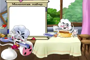 Η επιγραφή στην κορνίζα: Маленький повар. Η επιγραφή στην κορνίζα: Маленький повар.