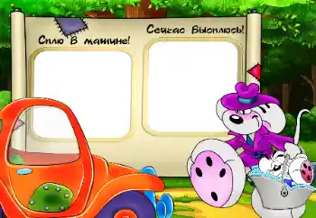 Η επιγραφή στην κορνίζα: I sleep in the car! Sweet dreams! Η επιγραφή στην κορνίζα: I sleep in the car! Sweet dreams!