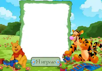 Η επιγραφή στην κορνίζα: Παίζω