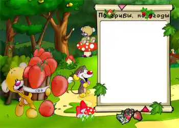 Η επιγραφή στην κορνίζα: По грибы, по ягоды. Η επιγραφή στην κορνίζα: По грибы, по ягоды.
