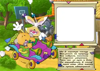 Η επιγραφή στην κορνίζα: Стишок "Мы в хорошую погоду...". Η επιγραφή στην κορνίζα: Стишок "Мы в хорошую погоду...".