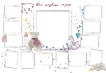 Εφέ φωτογραφιών στην κατηγορία Το πρώτο έτος № 111961. Η επιγραφή στην κορνίζα: 1 χρόνος