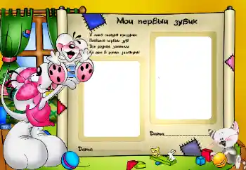 Εφέ φωτογραφιών στην κατηγορία Το πρώτο έτος № 13968. Η επιγραφή στην κορνίζα: Πρώτα δοντάκια Εφέ φωτογραφιών στην κατηγορία Το πρώτο έτος № 13968. Η επιγραφή στην κορνίζα: Πρώτα δοντάκια