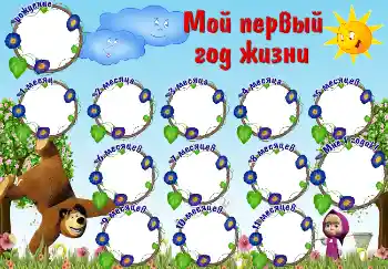 Εφέ φωτογραφιών στην κατηγορία Το πρώτο έτος № 4990. Η επιγραφή στην κορνίζα: 1 χρόνος