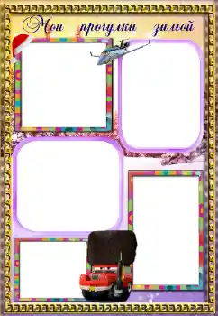 Εφέ φωτογραφιών στην κατηγορία Βόλτα № 147948. Η επιγραφή στην κορνίζα: Stroll