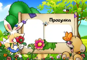 Εφέ φωτογραφιών στην κατηγορία Βόλτα № 76803. Η επιγραφή στην κορνίζα: Stroll