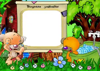 Η επιγραφή στην κορνίζα: Водные забавы.