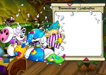 Η επιγραφή στην κορνίζα: Детские забавы.