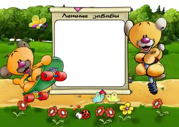 Η επιγραφή στην κορνίζα: Летние забавы.