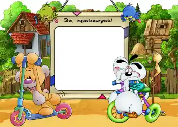 Η επιγραφή στην κορνίζα: Эх, прокачусь.