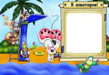 Η επιγραφή στην κορνίζα: Aquapark