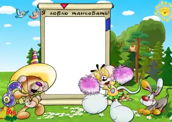 Η επιγραφή στην κορνίζα: Я люблю танцевать.