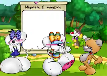 Η επιγραφή στην κορνίζα: Играем в жмурки.