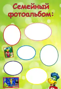 Η επιγραφή στην κορνίζα: My family