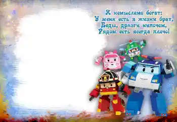 Η επιγραφή στην κορνίζα: Αδερφός μου